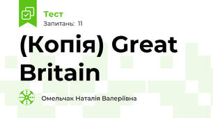 (Копія) Great Britain