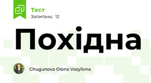 Похідна