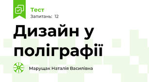 Дизайн у поліграфії