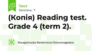 (Копія) Reading test. Grade 4 (term 2).