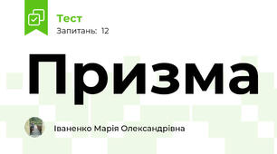Призма