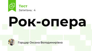Рок-опера