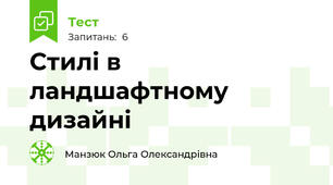 Стилі в ландшафтному дизайні