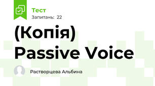 (Копія) Passive Voice