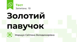 Золотий павучок