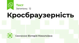 Кросбраузерність