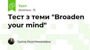 Тест з теми "Broaden your mind"