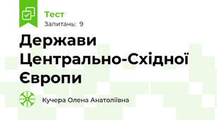 Держави Центрально-Східної Європи