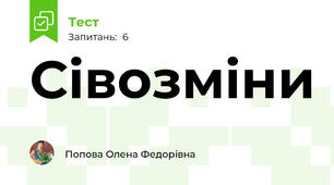 Сівозміни