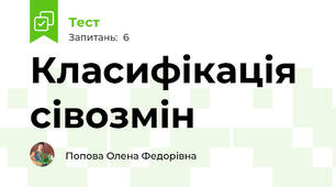 Класифікація сівозмін