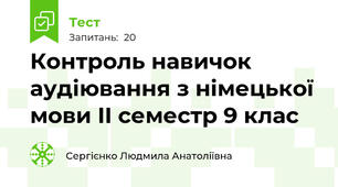 Контроль навичок аудіювання з німецької мови II семестр 9 клас