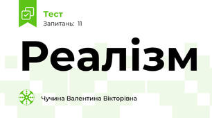 Реалізм