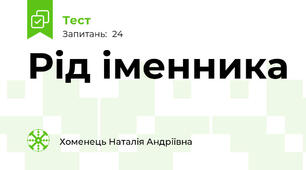 Рід іменника