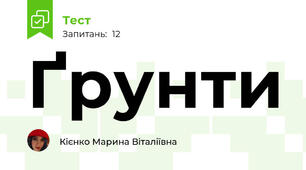 Ґрунти