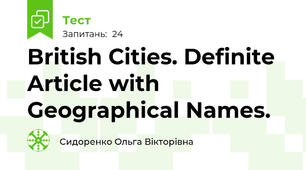 British Cities. Definite Article with Geographical Names.