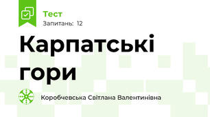 Карпатські гори