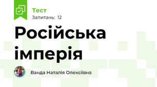 Російська імперія