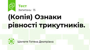 (Копія) Ознаки рівності трикутників. 