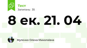 8 ек. 21. 04