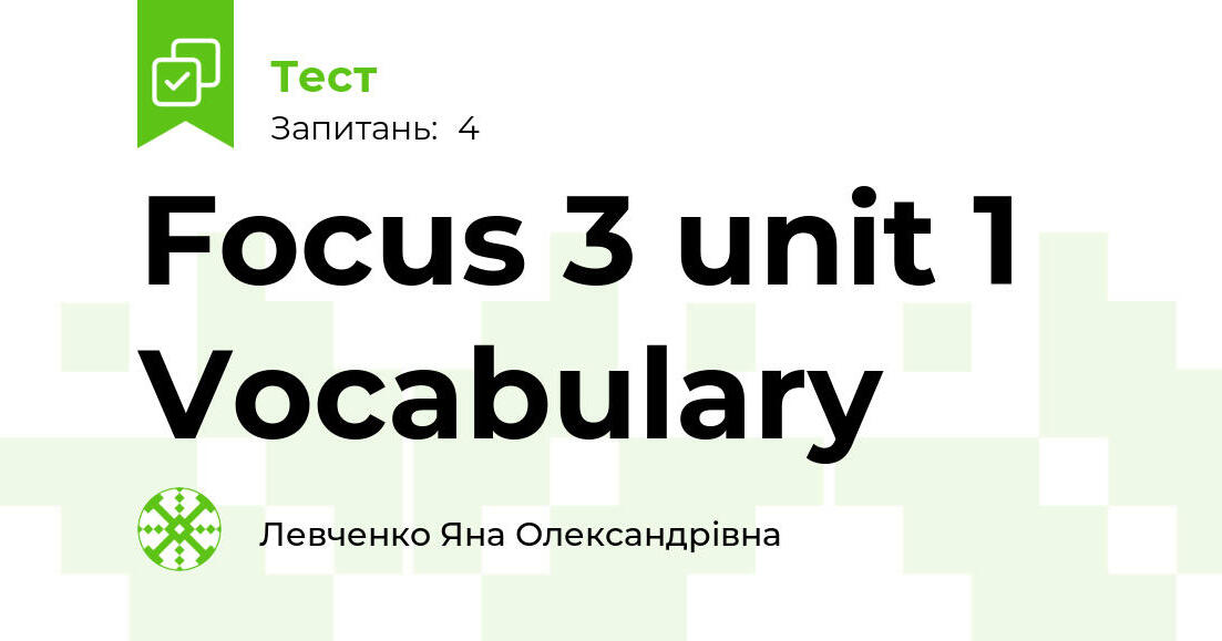 Focus 3 unit 1 Vocabulary | Тест на 4 запитання. Англійська мова