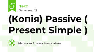 (Копія) Passive ( Present Simple )