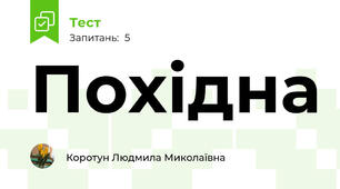 Похідна