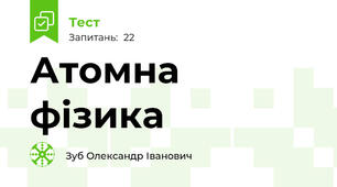 Атомна фізика