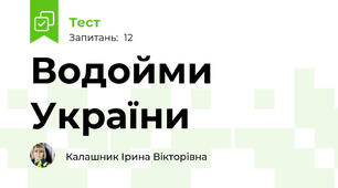 Водойми України