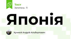 Японія