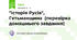 "Історія Русів", Гетьманщина  (перевірка домашнього завдання)