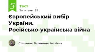 Європейський вибір України. Російсько-українська війна