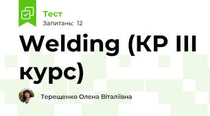 Welding (КР ІІІ курс)