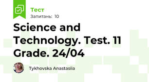 Science and Technology. Test. 11 Grade. 24/04
