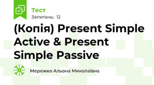 (Копія) Present Simple Active & Present Simple Passive