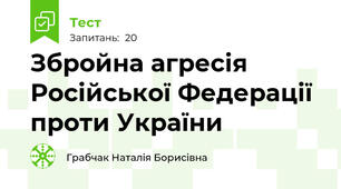Збройна агресія Російської Федерації проти України