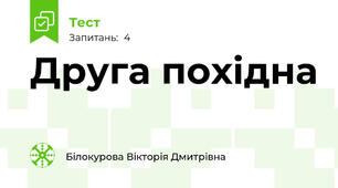 Друга похідна