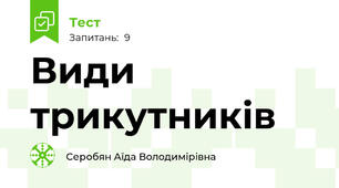 Види трикутників