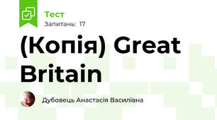 (Копія) Great Britain