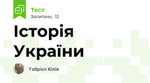 Історія України