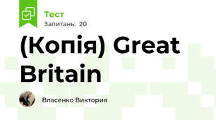 (Копія) Great Britain