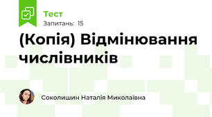 (Копія) Відмінювання числівників