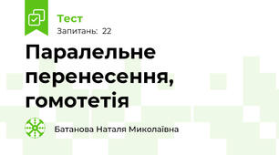 Паралельне перенесення, гомотетія