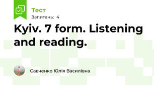 Kyiv. 7 form. Listening and reading.