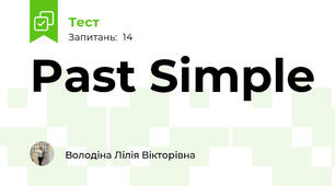 Past Simple 