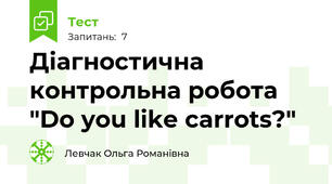 Діагностична контрольна робота "Do you like carrots?"
