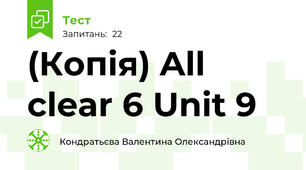 (Копія) All clear 6 Unit 9
