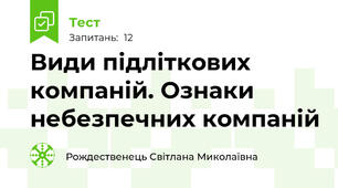  Види підліткових компаній. Ознаки небезпечних компаній