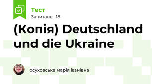 (Копія) Deutschland und die Ukraine