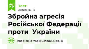 Збройна агресія Російської Федерації проти  України