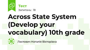 Across State System (Develop your vocabulary) 10th grade